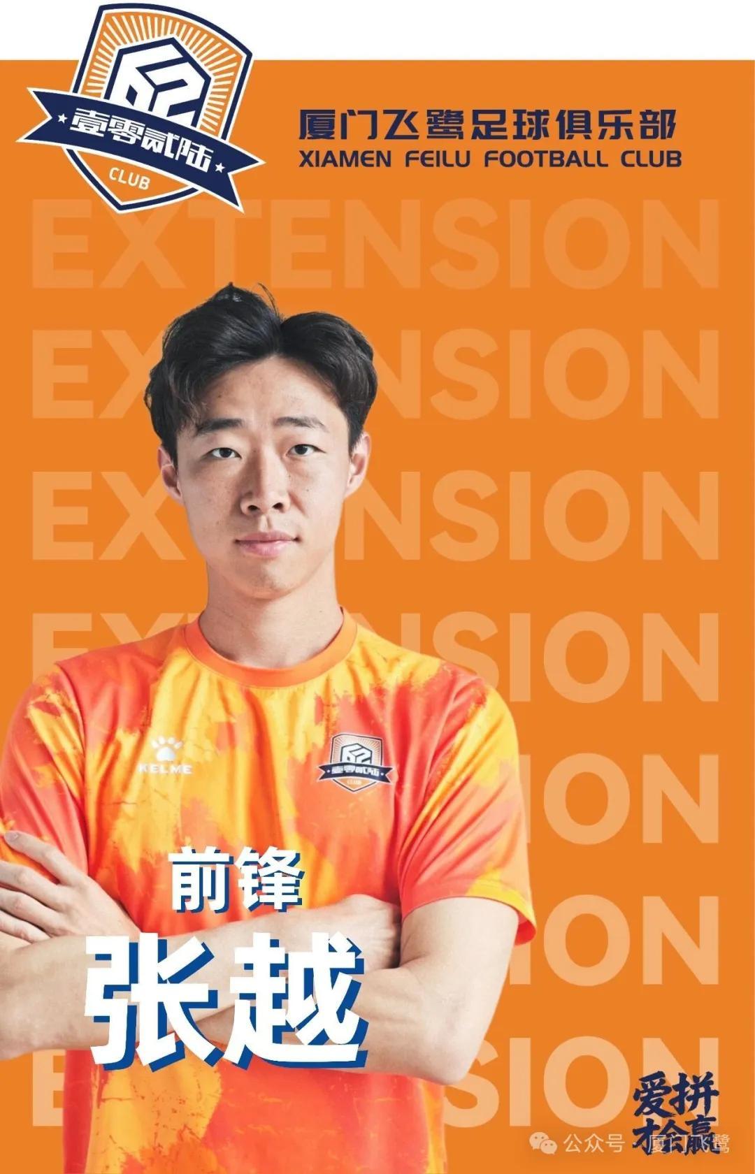在线登录-官方：厦门飞鹭与张越、徐安邦、梁佩文等6名球员完成续约